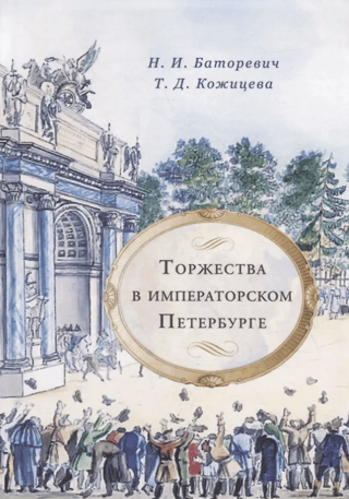 Торжества в императорском Петербурге