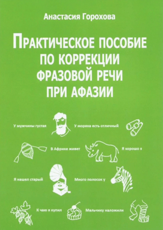 A practical guide to correcting phrasal speech in aphasia