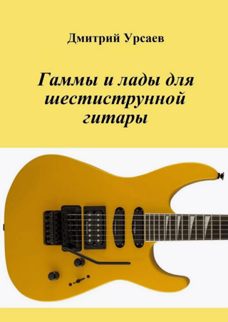 Scales and Frets for Six-String Guitar
