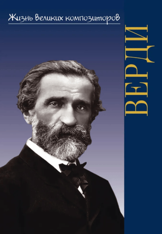 Giuseppe Verdi
