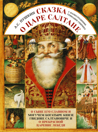 Cara Saltana stāsts