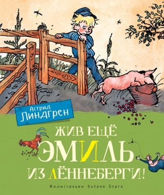 Lēnebergas Emīls joprojām ir dzīvs!