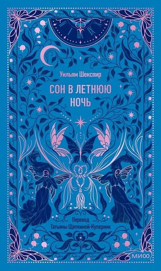 A Midsummer Night's Dream