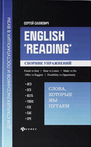 English "Reading." Words We Confuse. A Collection of Exercises