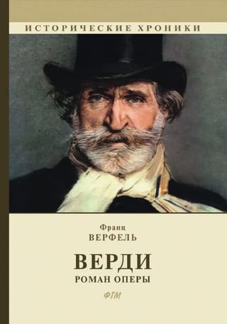 Verdi. Operas romāns