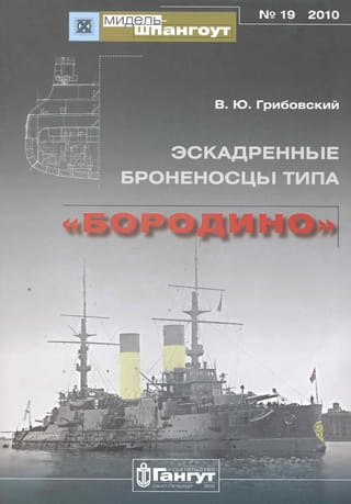 Borodino klases kaujas kuģi