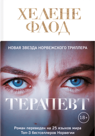 Therapist