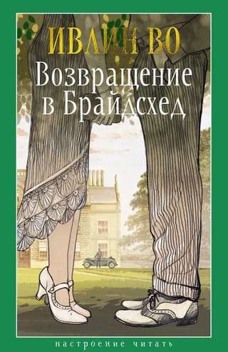 Atgriešanās Bridshedā