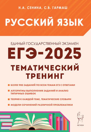 Krievu valoda. Vienotais valsts eksāmens 2025. Tematiskā apmācība