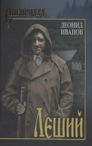 Леший