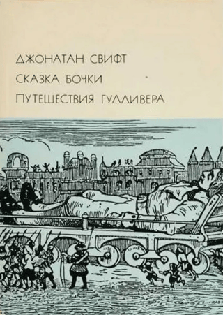 Mucas stāsts. Gulivera ceļojumi