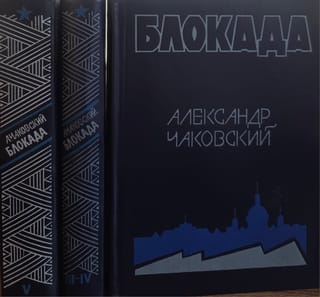 Blockade. In 3 volumes