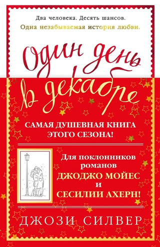 Viena diena decembrī