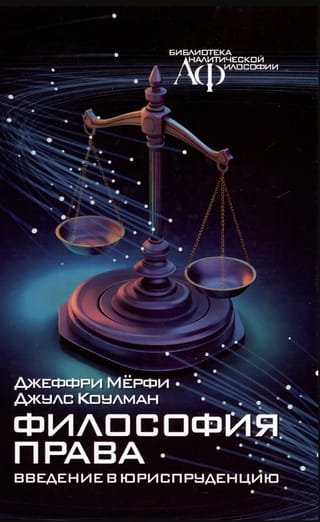 Philosophy of Law: An Introduction to Jurisprudence