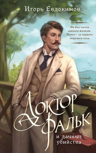 Dr. Falk and the Dacha Murders