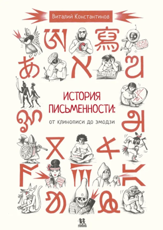 Rakstīšanas vēsture: no ķīļraksta līdz emocijzīmēm