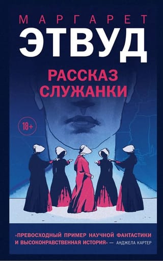 Рассказ Служанки