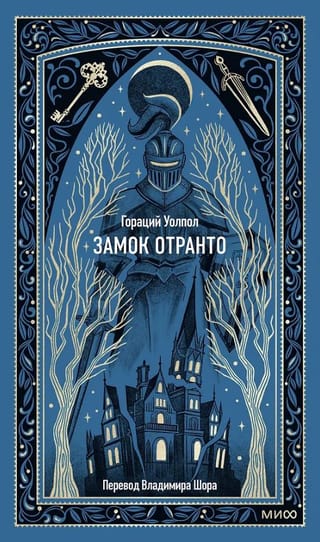Otranto pils