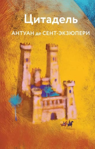 Цитадель