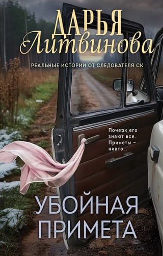 Убойная примета