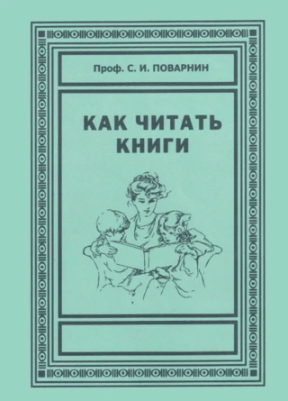 How to read books