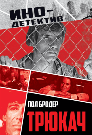 Трюкач