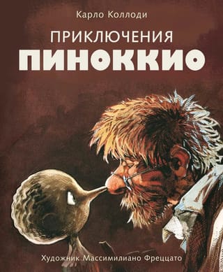Pinokio piedzīvojumi