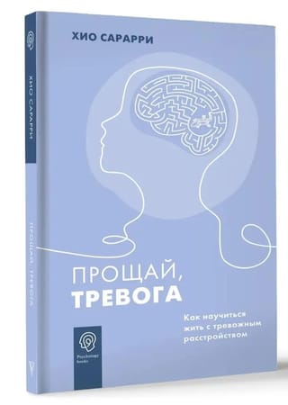 Goodbye, Anxiety: How to Learn to Live with Anxiety Disorder