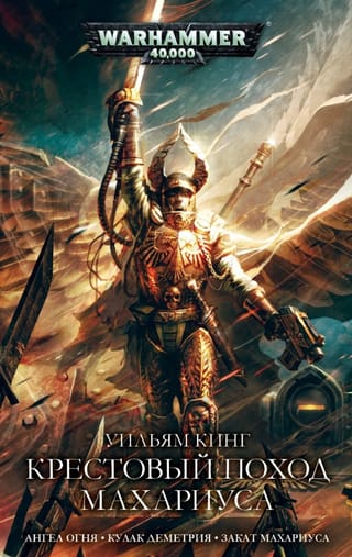 The Macharius Crusade
