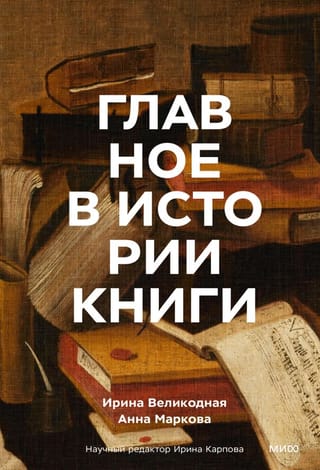 Grāmatu vēstures pamati: grāmatas un to veidotāji, artefakti un materiāli