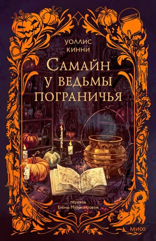 Samhain at the Border Witch