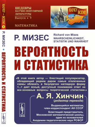 Вероятность и статистика
