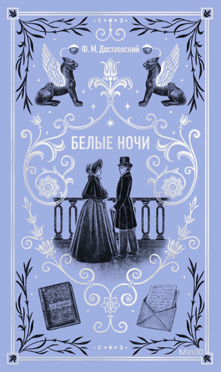 Белые ночи
