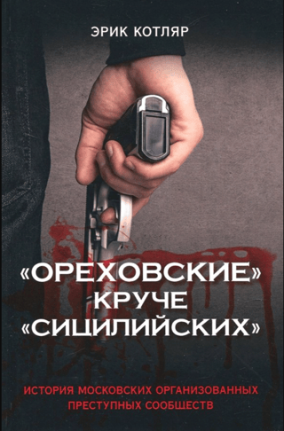 "The Orekhovskys Are Tougher Than the Sicilian Ones." A History of Moscow's Organized Crime Groups
