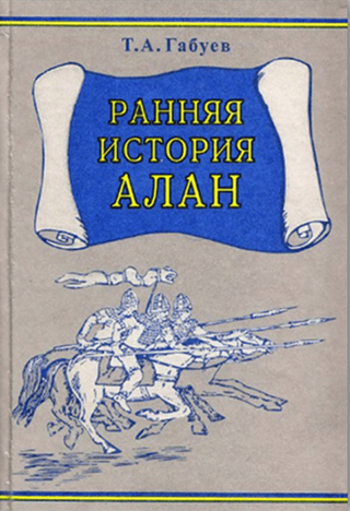 Alānu agrīnā vēsture