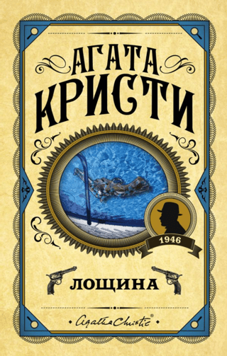 Лощина