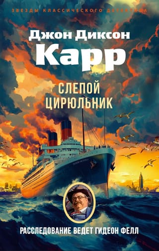Слепой цирюльник