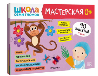 Septiņu rūķu skola. Darbnīca 0+