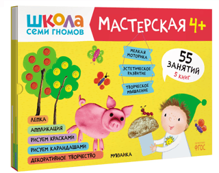 Septiņu rūķu skola. Darbnīca 4+