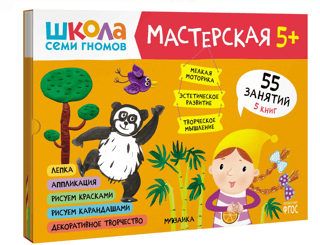 Septiņu rūķu skola. Darbnīca 5+