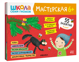 Septiņu rūķu skola. Darbnīca 6+