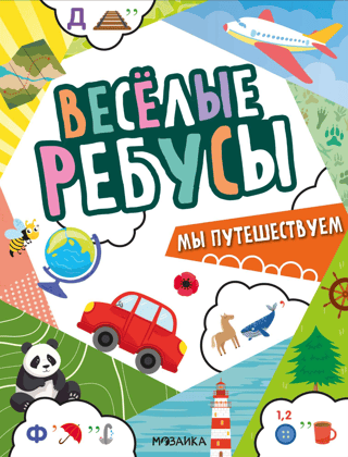 Мы путешествуем