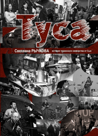Tusa. The History of Tyumen's Unforgettable Culture by Sue