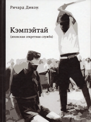 Kempeitai (Japānas slepenais dienests)