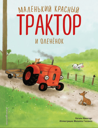 Mazais sarkanais traktors un ziemeļbriedis