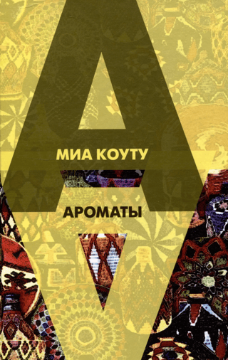 Aromas