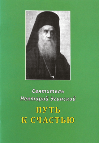Путь к счастью