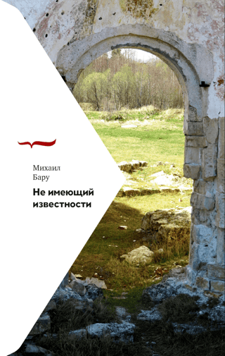 Не имеющий известности