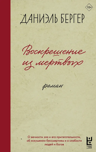 Воскрешение из мертвых