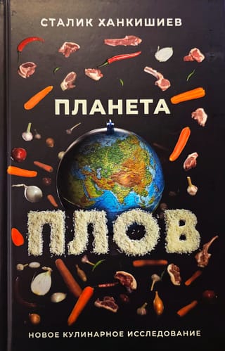 Planēta Plova: kulinārijas izpēte